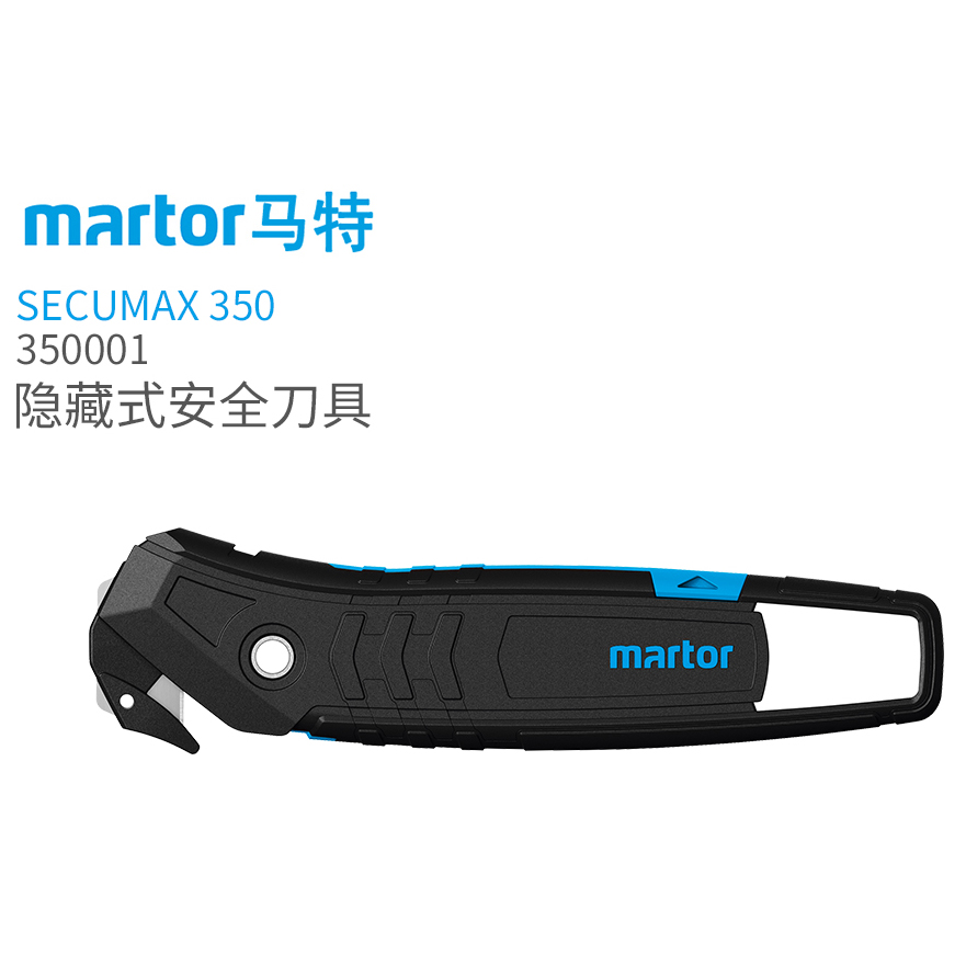 德国马特MARTOR安全刀（刀片）350001,SECUMAX 350
